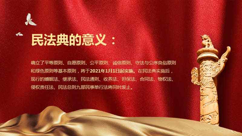 民法典案例解读学习ppt课件带内容pptx