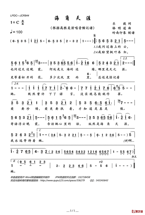 海角天涯简谱歌词高胜美演唱岭南印象曲谱