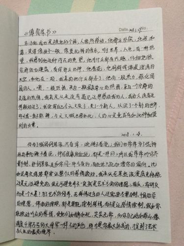 韩蕊企语文名著摘抄