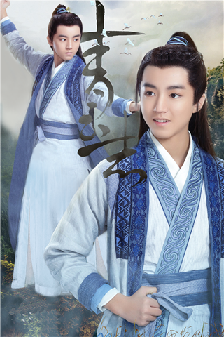 王俊凯诛仙青云志饰演林惊羽小时候剧照手机壁纸