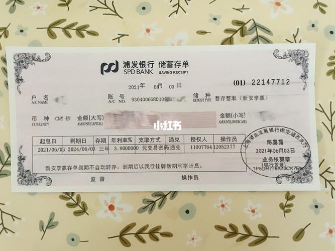 第一次办存单 这利息可还行?_手机壳_文具_理财_手机