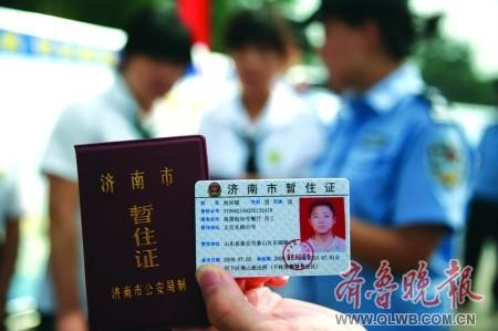 新版暂住证增加防伪标识