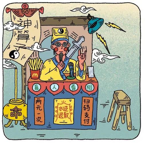 被嫌弃的算命先生的一生