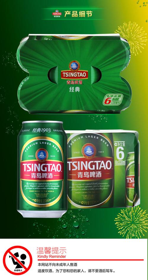 青岛啤酒经典1903-10度金边易拉罐330ml