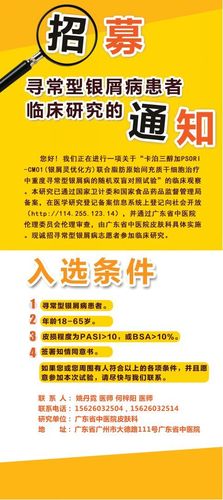 寻常型银屑病患者招募!| 健康有料