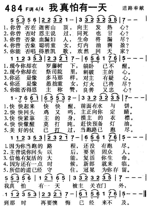我真怕有一天歌谱赞美诗歌1218首赞美诗网