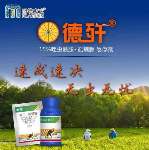明德立达上市德歼(唑虫酰胺 虱螨脲)用于蔬菜和柑橘