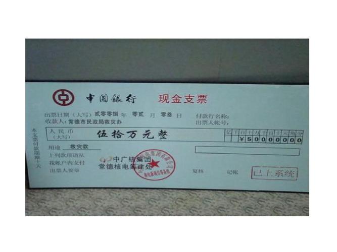 银行支票填写样本图片ppt
