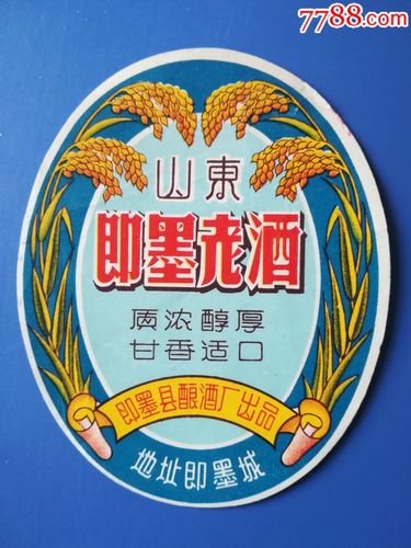 山东即墨老酒