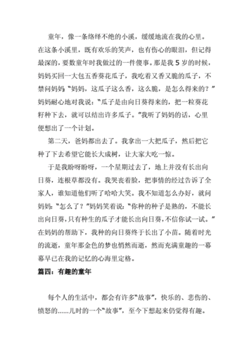 有趣的童年作文400字.doc 6页