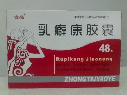 乳癖康胶囊的作用怎么样?