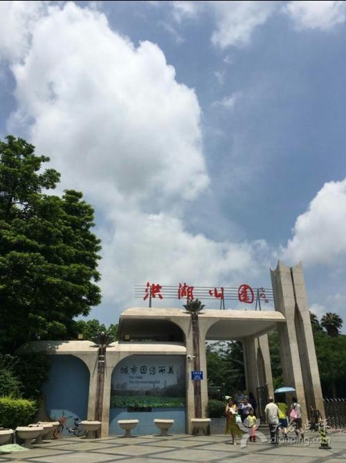 洪湖公园-图片-深圳周边游-大众点评网