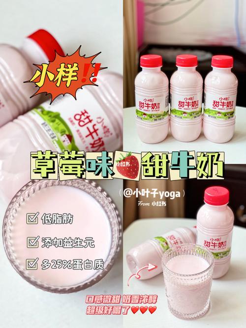 小样新95品草莓91牛奶05太好喝了6015_牛奶