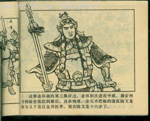 岳传之13-双枪陆文龙