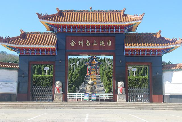 金州新区南山公墓