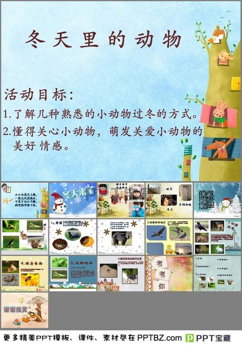 首页 ppt课件 幼儿园ppt课件 > 冬天里的动物ppt