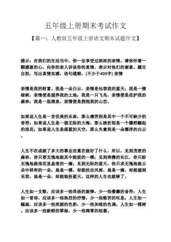 五年级作文之五年级上册期末考试作文.pdf 14页
