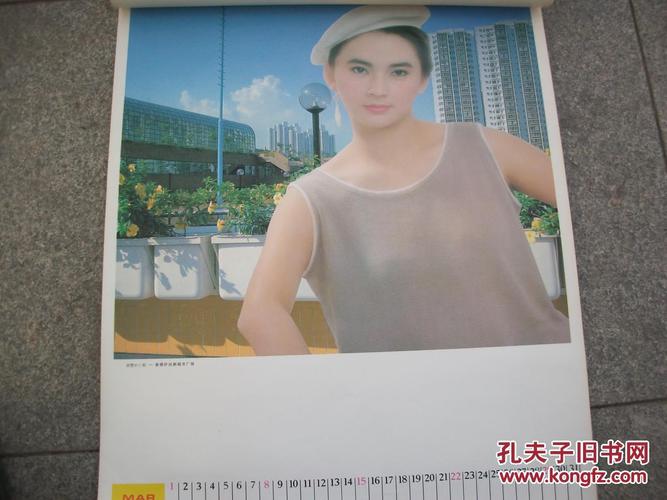 1987年美女挂历【恭贺新禧】收录【张曼玉-刘嘉玲-林青霞-陈玉莲