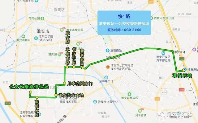 淮安高铁东站公交线路详细信息公示啦