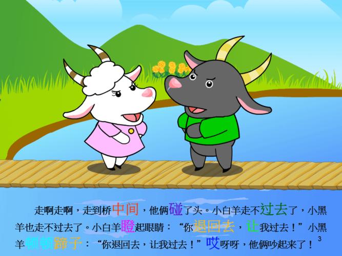 故事小羊过桥ppt课件