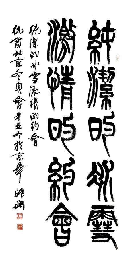 石景山文化中心迎冬奥一起向未来中国书画名家作品邀请展