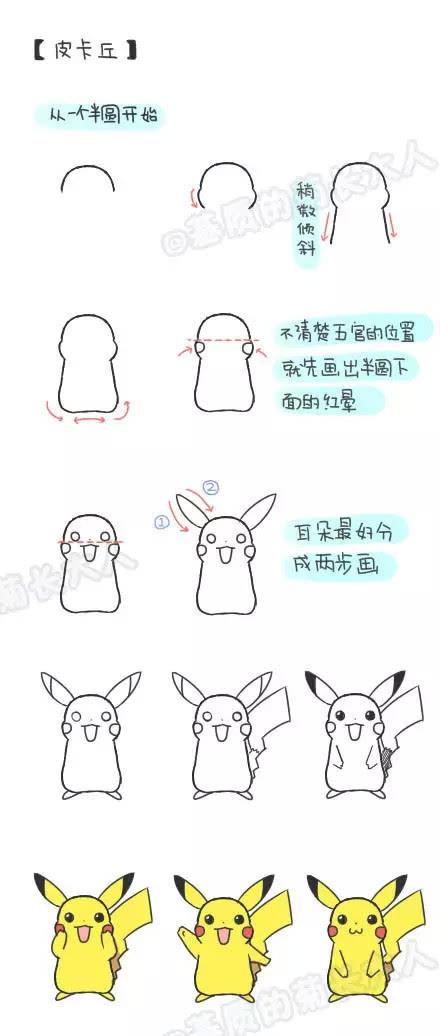 一步一步教你画皮卡丘简单又漂亮