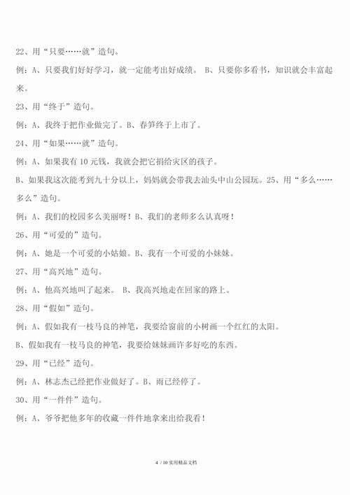 二年级造句练习69803(经典实用)