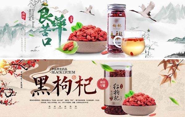 淘宝枸杞psd海报素材