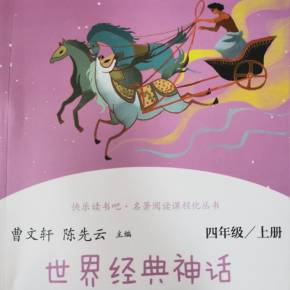 世界经典神话与传说故事上