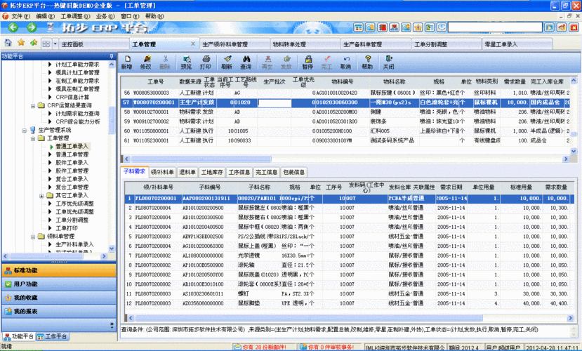 com拓步erp系统,进销存管理软件,财务管理软件,仓库管理软件,销售管理