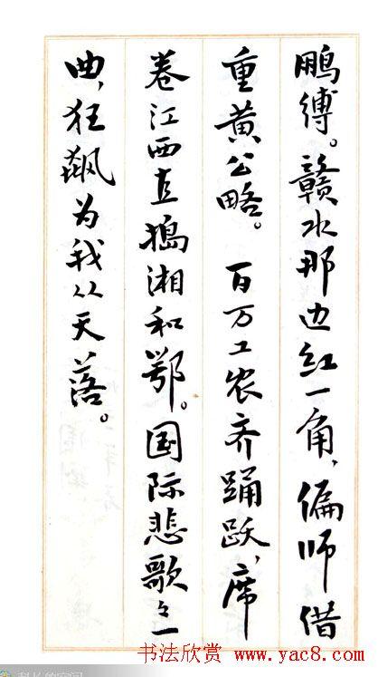 费新我毛笔行书字帖图片34p(9)