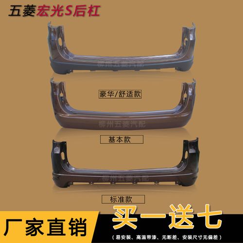 查看淘宝原装五菱宏光s后保险杠后杠后护杠原厂正品专用带漆配件后