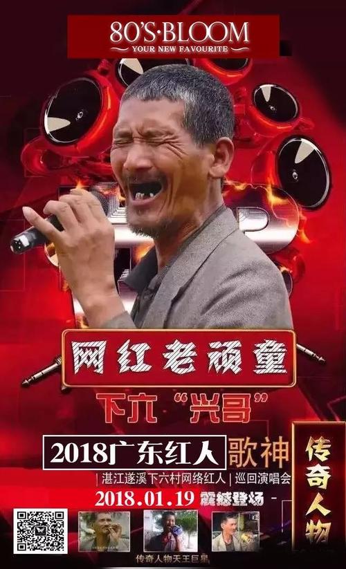 1月19日 湛江歌神"下六兴哥"巡回演唱会 震撼来袭,敬请期待!