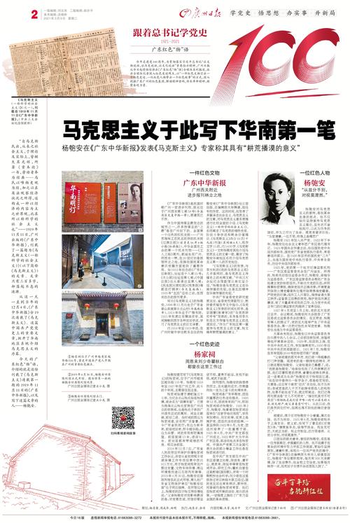 广东红色物语广东中华新报与杨匏安的马克斯主义