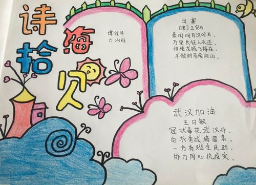 "巧手绘诗意,妙笔传经典"——六年级古诗词手抄报活动