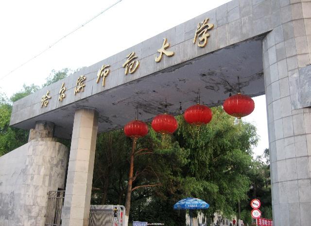哈师大中文系所在校区