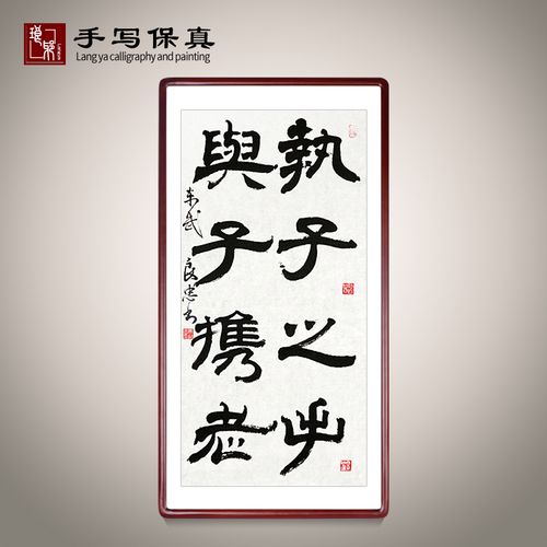 《执子之手与子偕老》书法家手写真迹毛笔书法作品名言名句字画