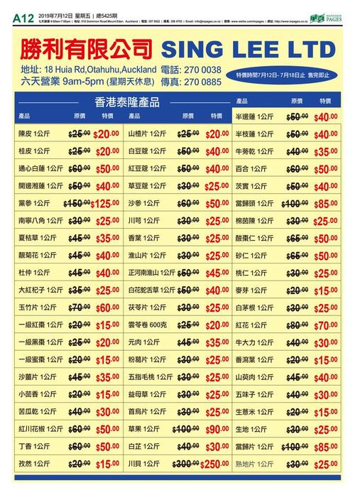 华页电子报2019年7月12日周五5425期a section 24页 b section 12页