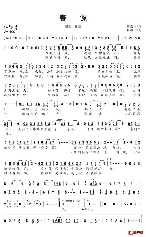 春笺简谱歌词银临演唱蒹葭采采曲谱
