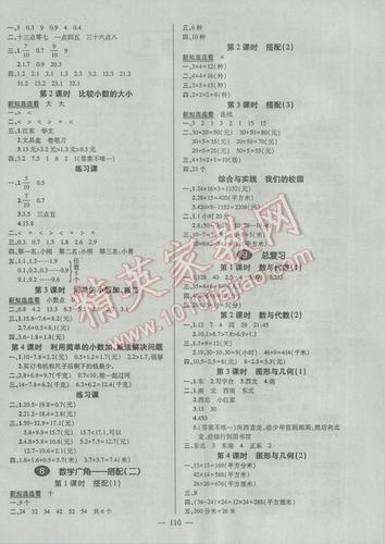 2017年创优作业100分导学案三年级数学下册人教版答案