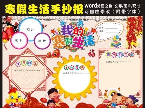 寒假生活手抄报copyright 082010-2022 蒲城教育文学网www.