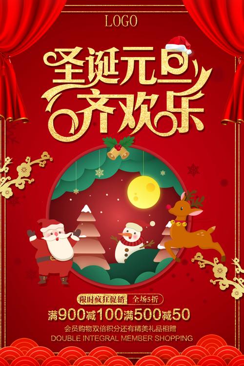卡通扁平化双旦海报