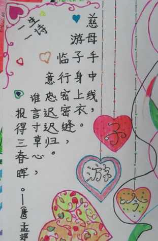 游子吟手抄报配图