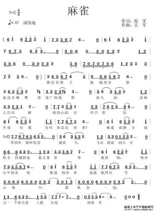 麻雀(海牙词 吴军曲)_通俗音乐,简谱,曲谱,吉他谱乐园 - 找谱网国内最