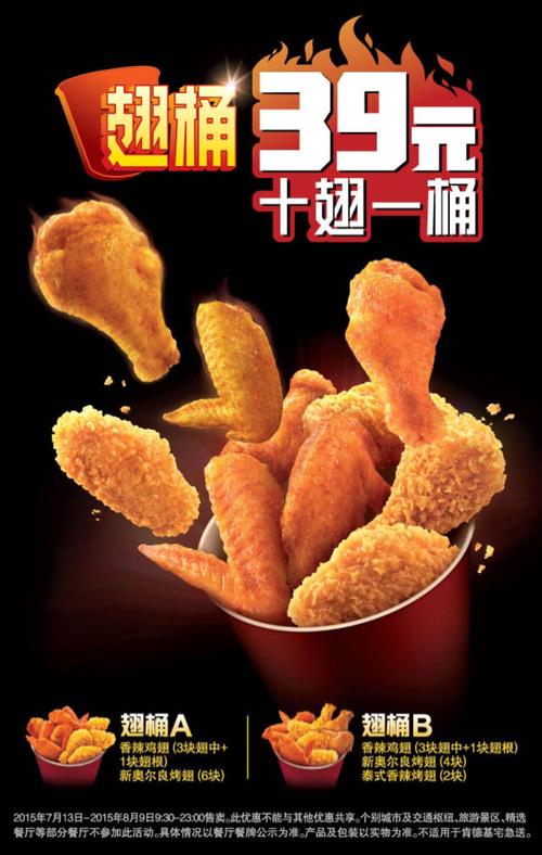 肯德基翅桶,十翅一桶只要39元 ,多款经典鸡翅任你选择