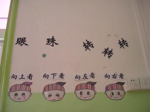 主题墙 活动创意 | 保护眼睛,从未如此有趣!