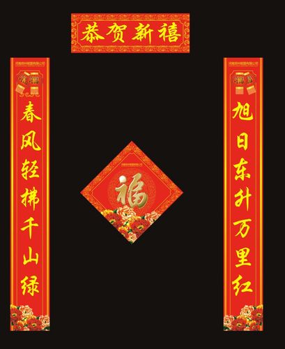 春联对联
