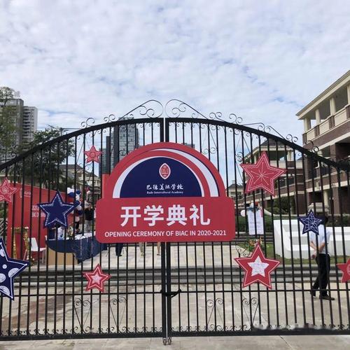 穿越成都来追你!巴德美际的开学典礼,装满了名校的故事,都有惊喜!