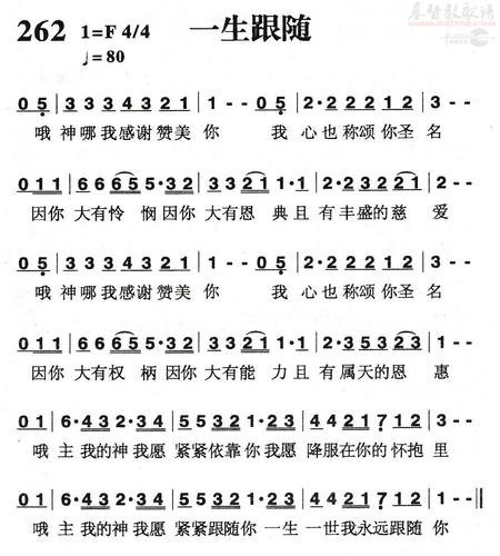 262一生跟随(简谱)