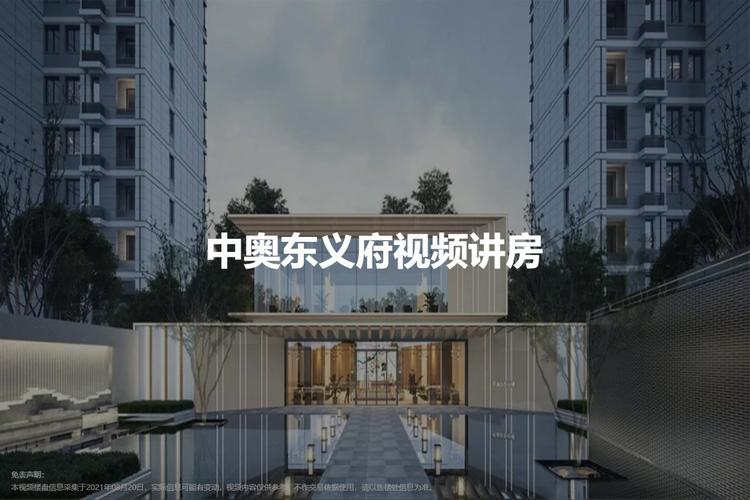 相册(2)中奥东义府东阳楼盘>金华新房>